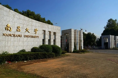 2024年南昌大学工商管理硕士（MBA）研究生招生简章